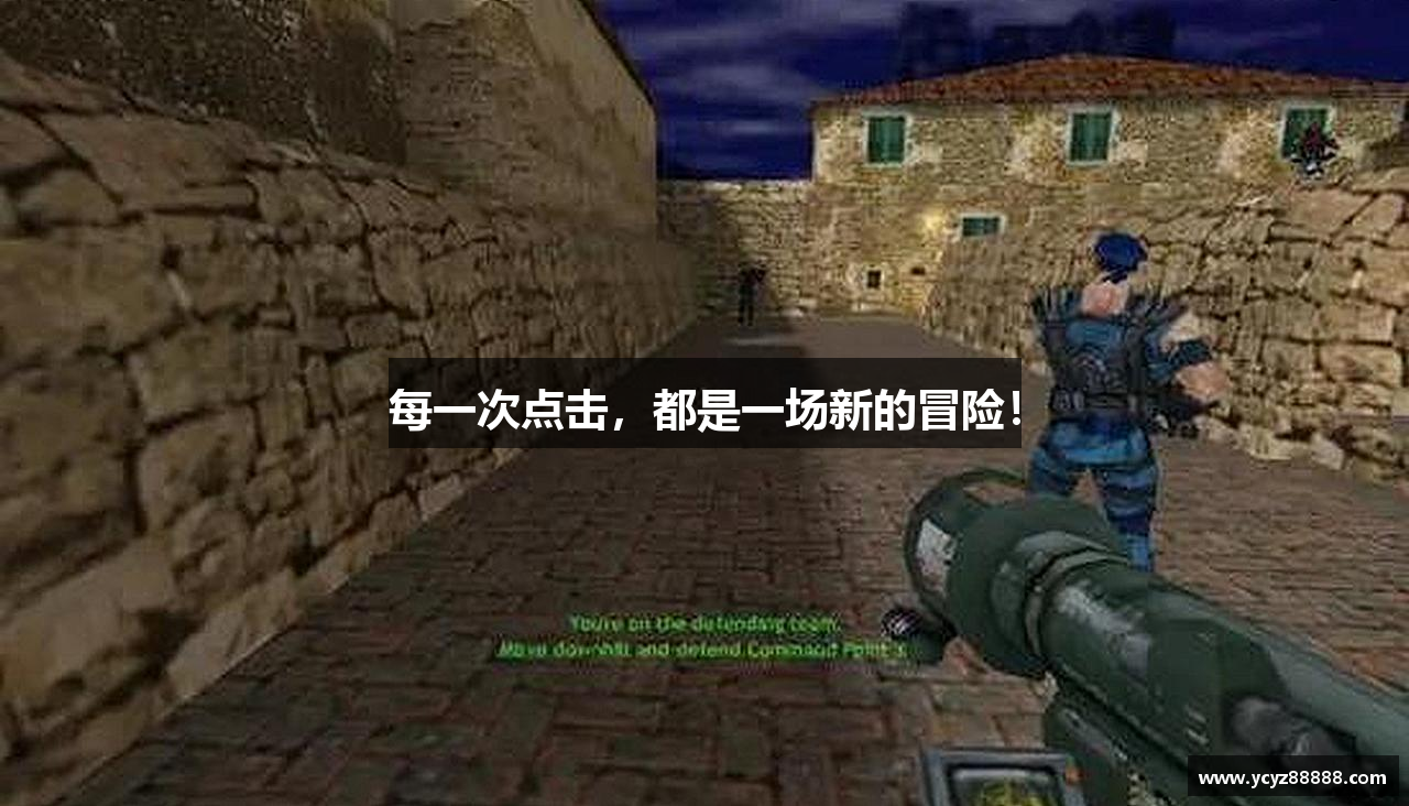 每一次点击，都是一场新的冒险！